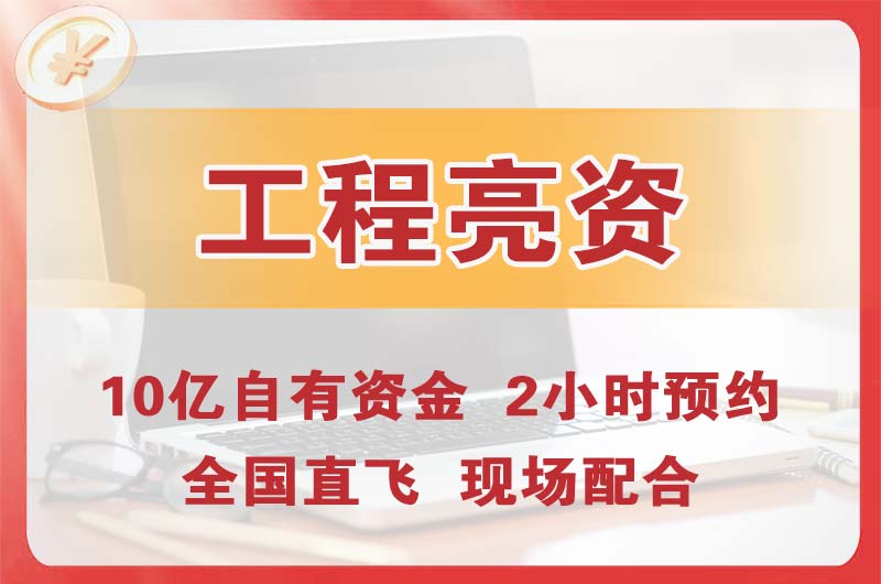 板芙工程亮资摆账