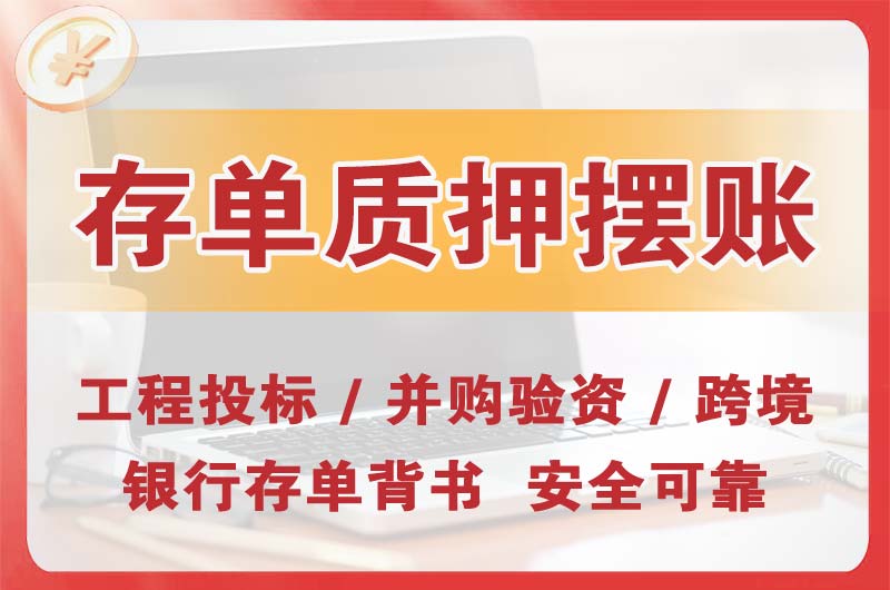 板芙大额存单质押摆账