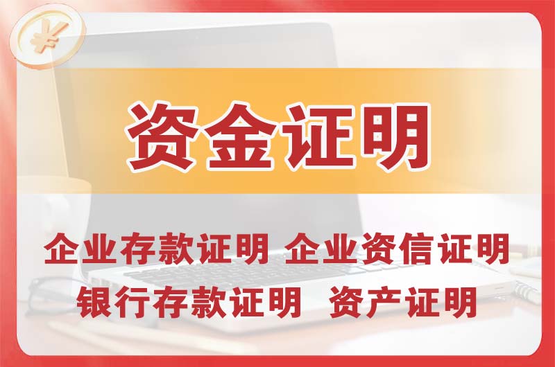板芙银行存款证明