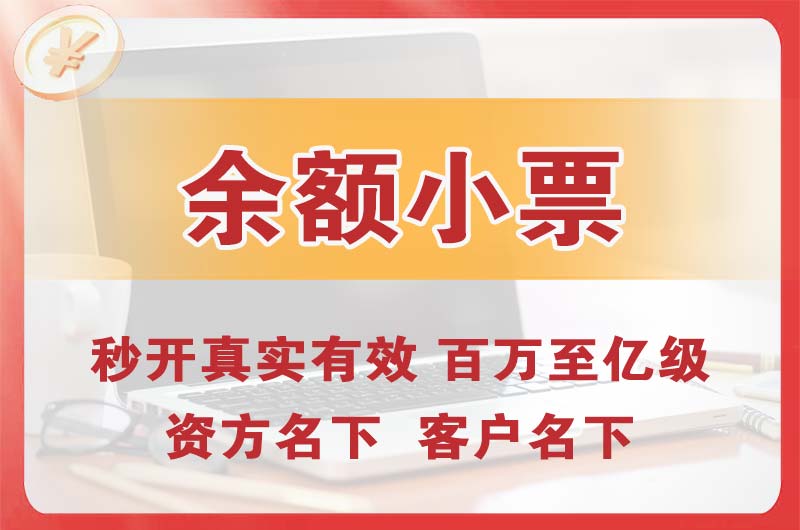 板芙余额小票